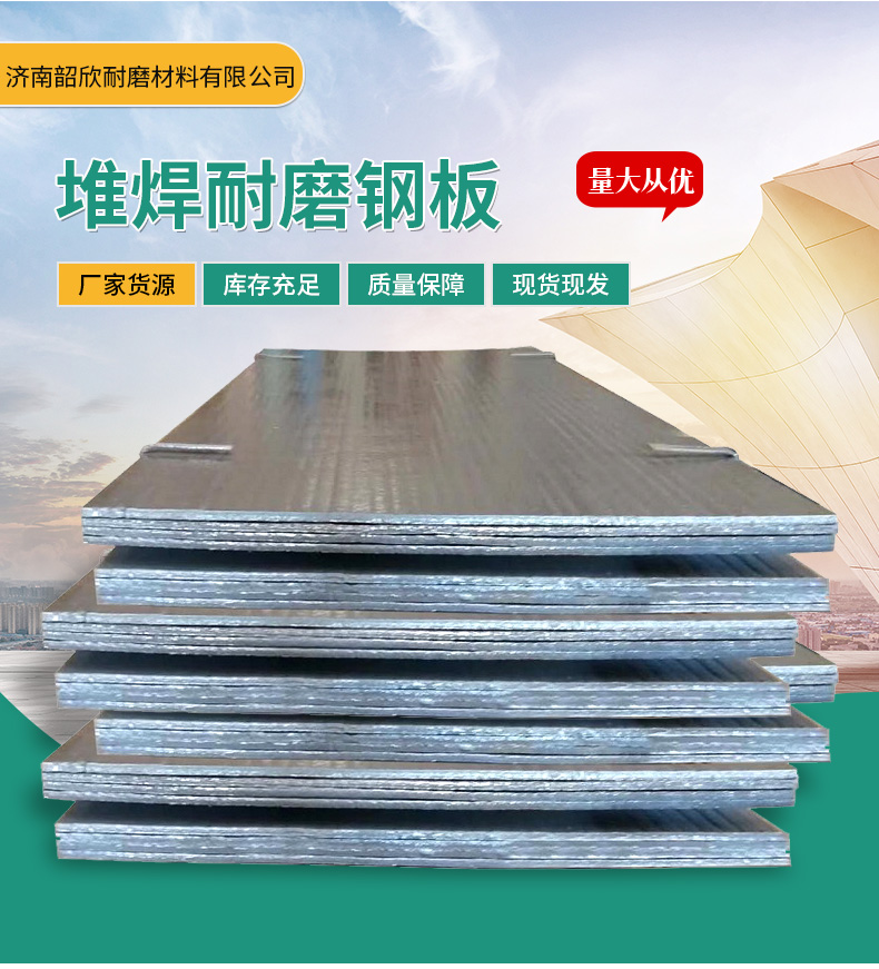 济南韶欣生产的碳化铬堆焊复合耐磨钢板介绍